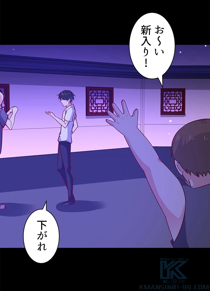 天尊、都市に再臨する 112話 - 67