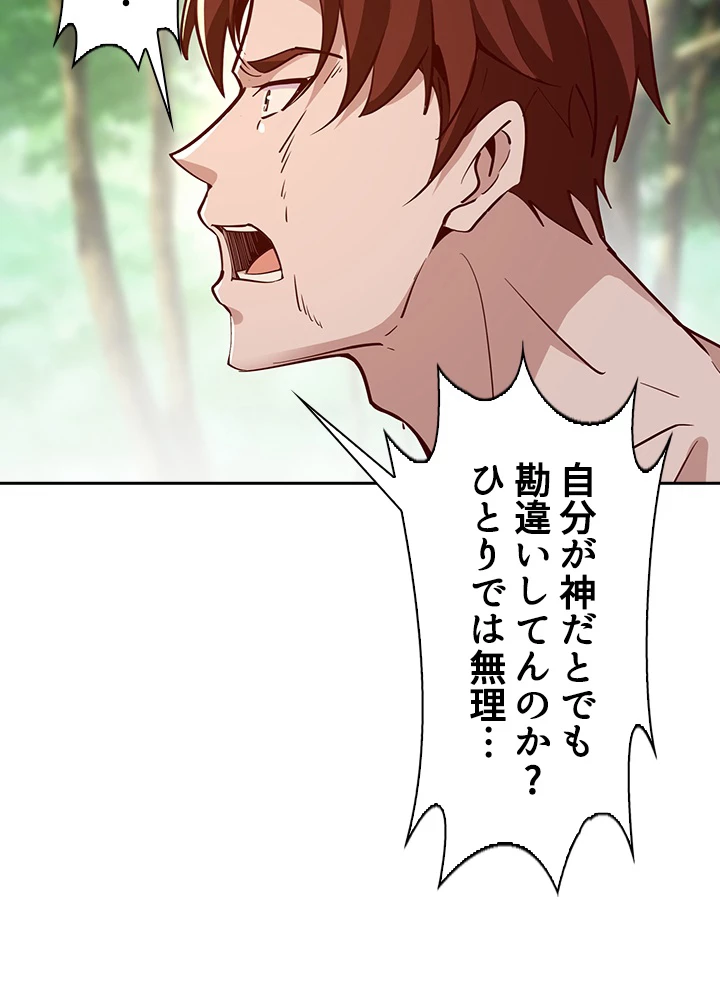 天尊、都市に再臨する 109話 - 63