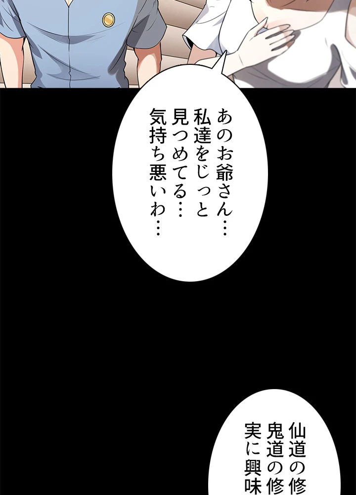 天尊、都市に再臨する 99話 - 14