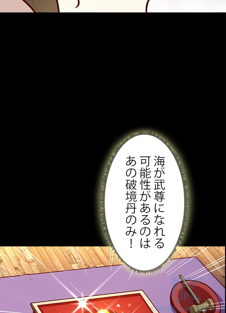 天尊、都市に再臨する 115話 - 70