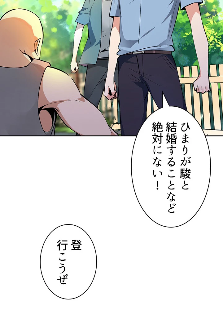 天尊、都市に再臨する 93話 - 3