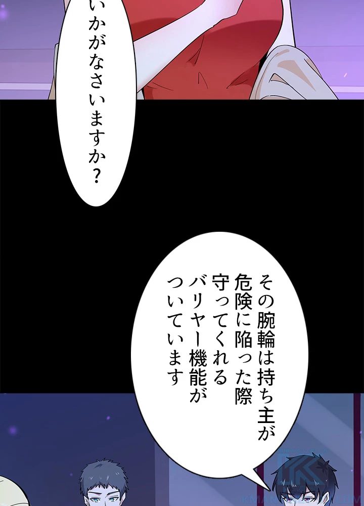 天尊、都市に再臨する 97話 - 13