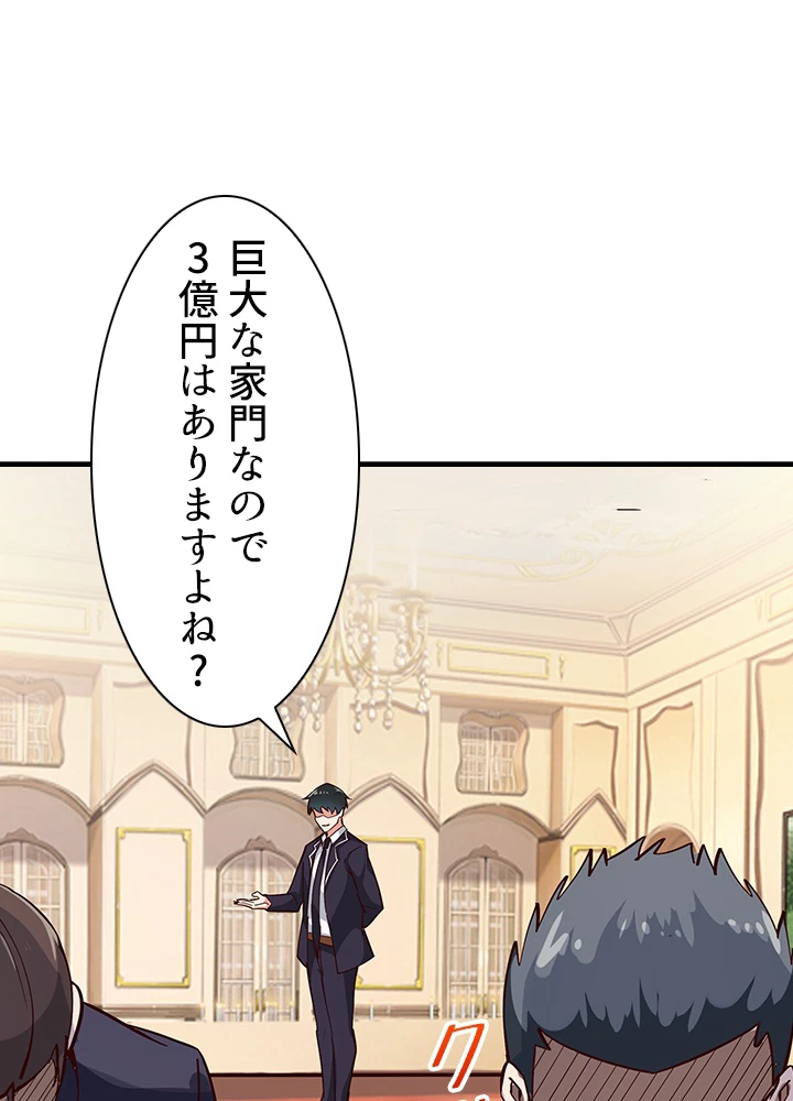 天尊、都市に再臨する 117話 - 77