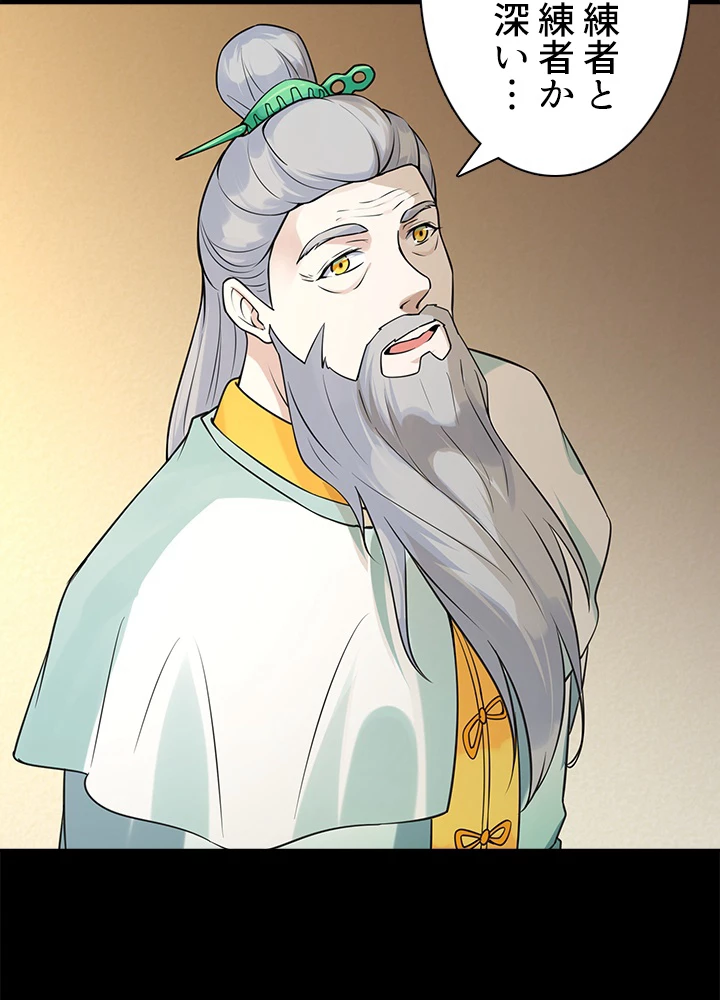 天尊、都市に再臨する 99話 - 15