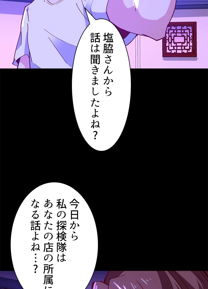 天尊、都市に再臨する 112話 - 69