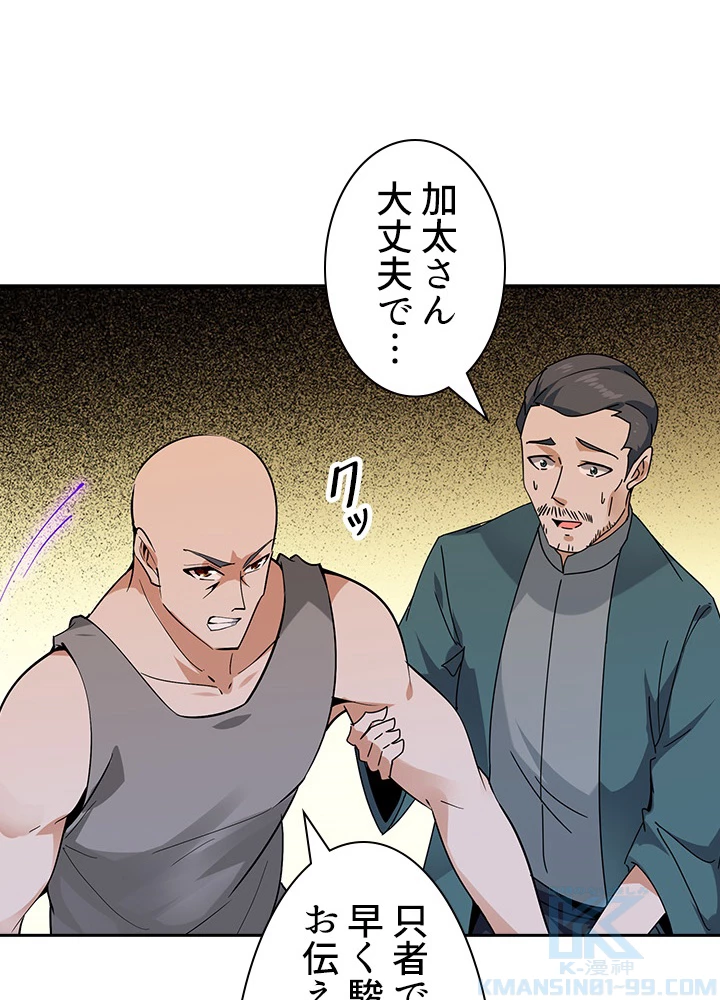 天尊、都市に再臨する 93話 - 4