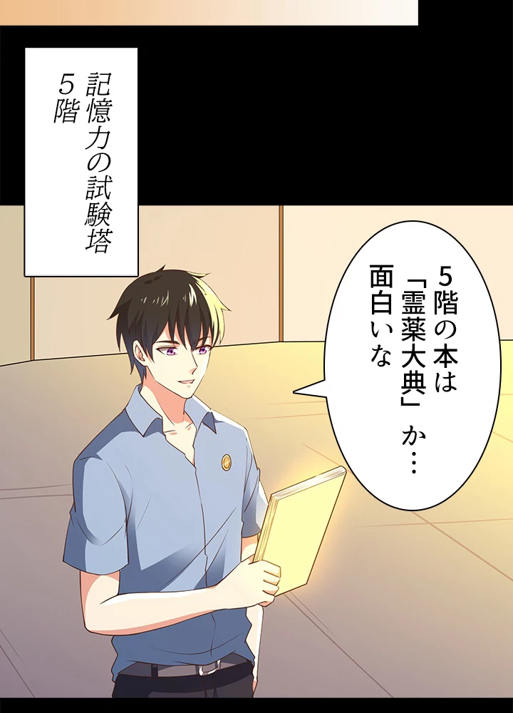 天尊、都市に再臨する 100話 - 17