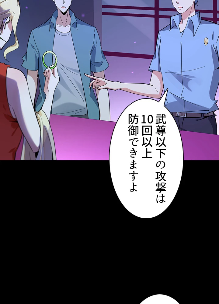 天尊、都市に再臨する 97話 - 14