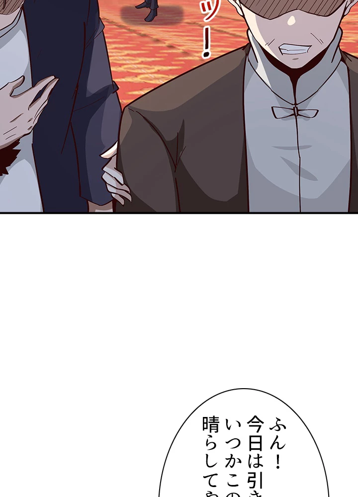 天尊、都市に再臨する 117話 - 78