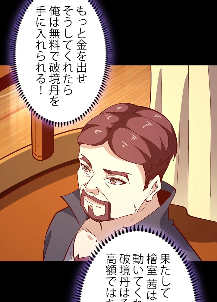 天尊、都市に再臨する 115話 - 72