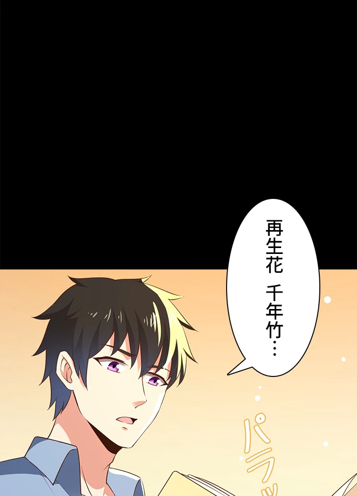 天尊、都市に再臨する 100話 - 18