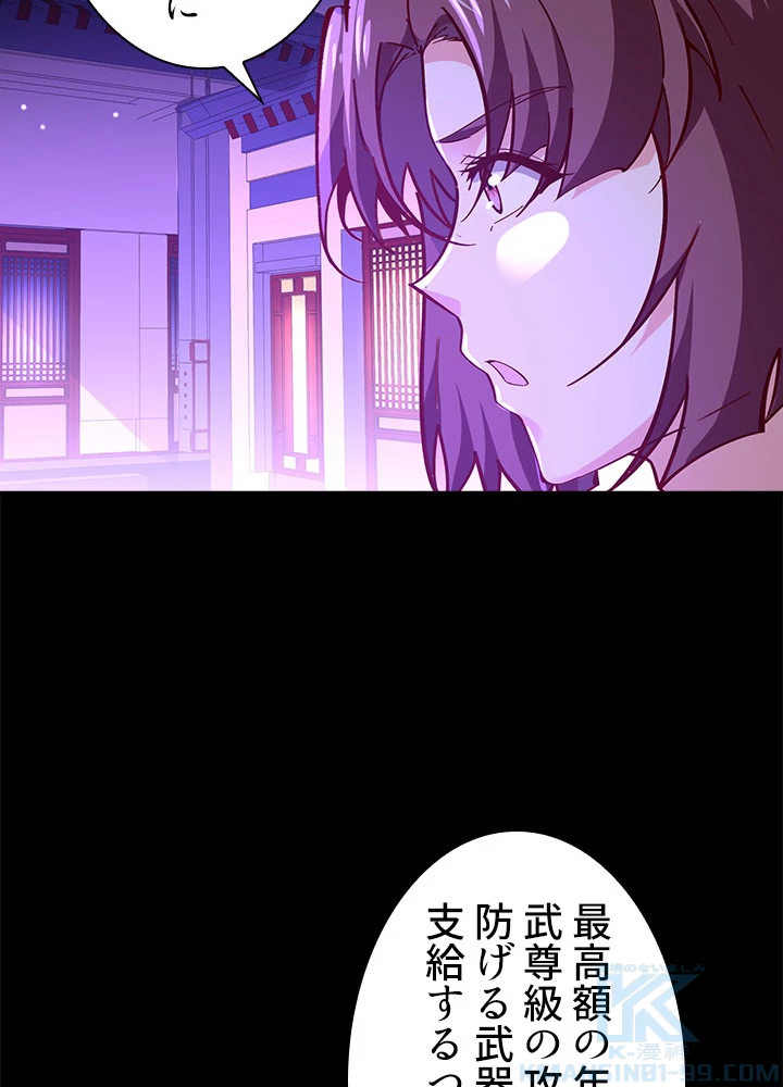 天尊、都市に再臨する 112話 - 70