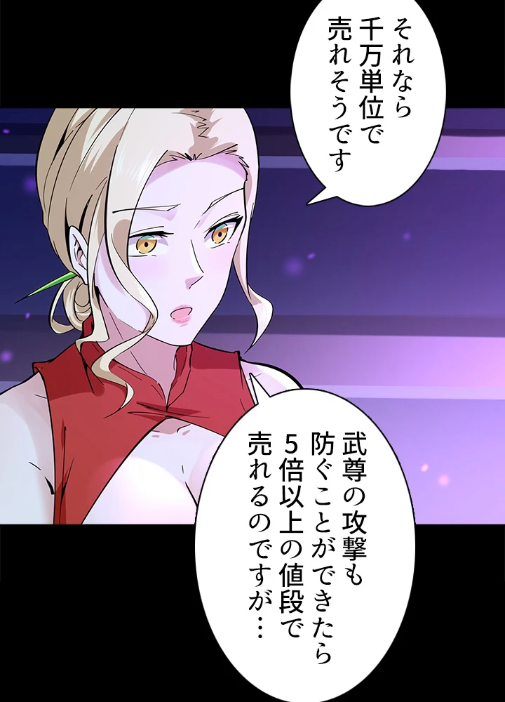 天尊、都市に再臨する 97話 - 15