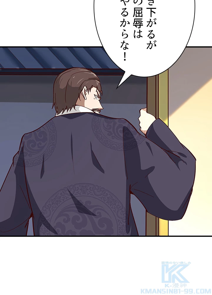 天尊、都市に再臨する 117話 - 79