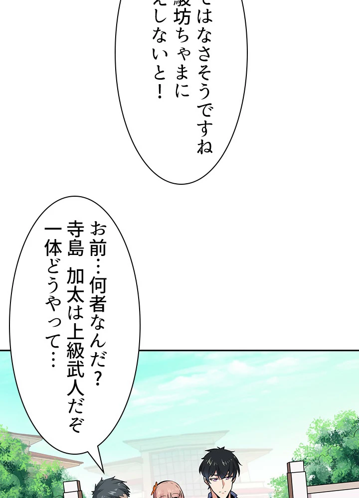 天尊、都市に再臨する 93話 - 5