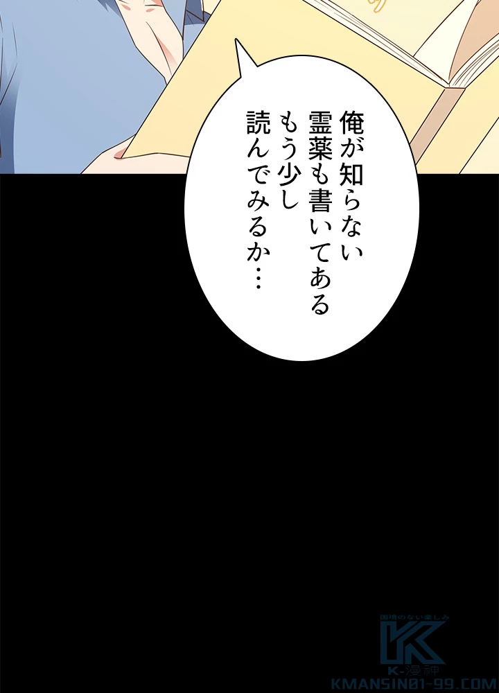 天尊、都市に再臨する 100話 - 19