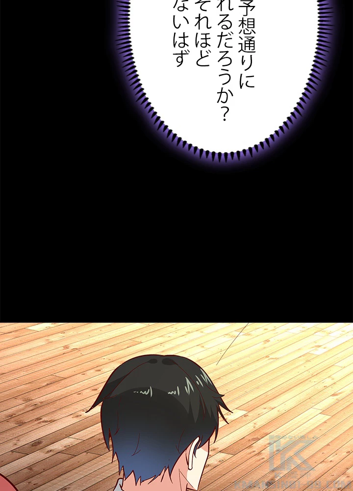 天尊、都市に再臨する 115話 - 73