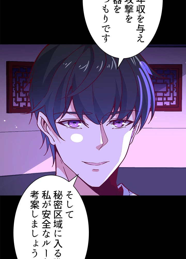 天尊、都市に再臨する 112話 - 71