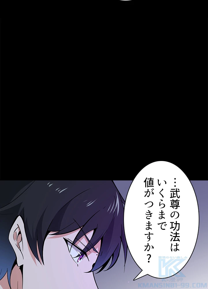 天尊、都市に再臨する 97話 - 16