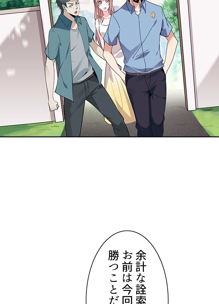 天尊、都市に再臨する 93話 - 6