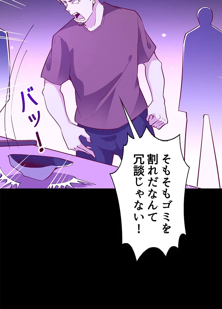 天尊、都市に再臨する 111話 - 72