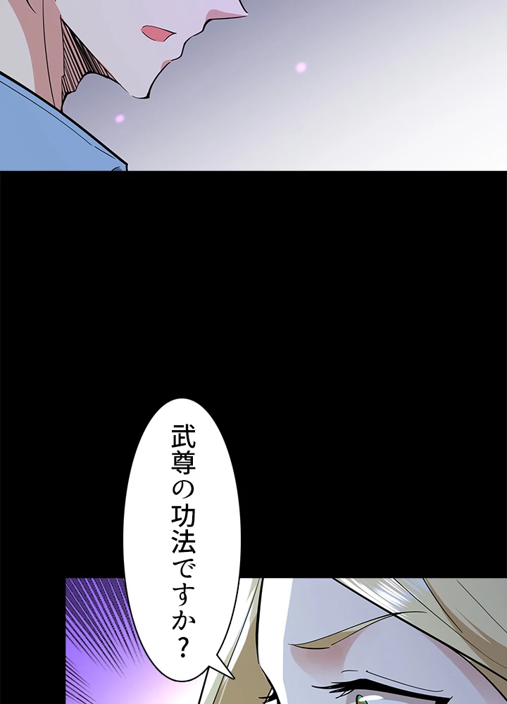 天尊、都市に再臨する 97話 - 17