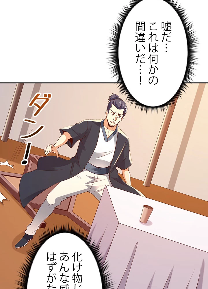 天尊、都市に再臨する 95話 - 12