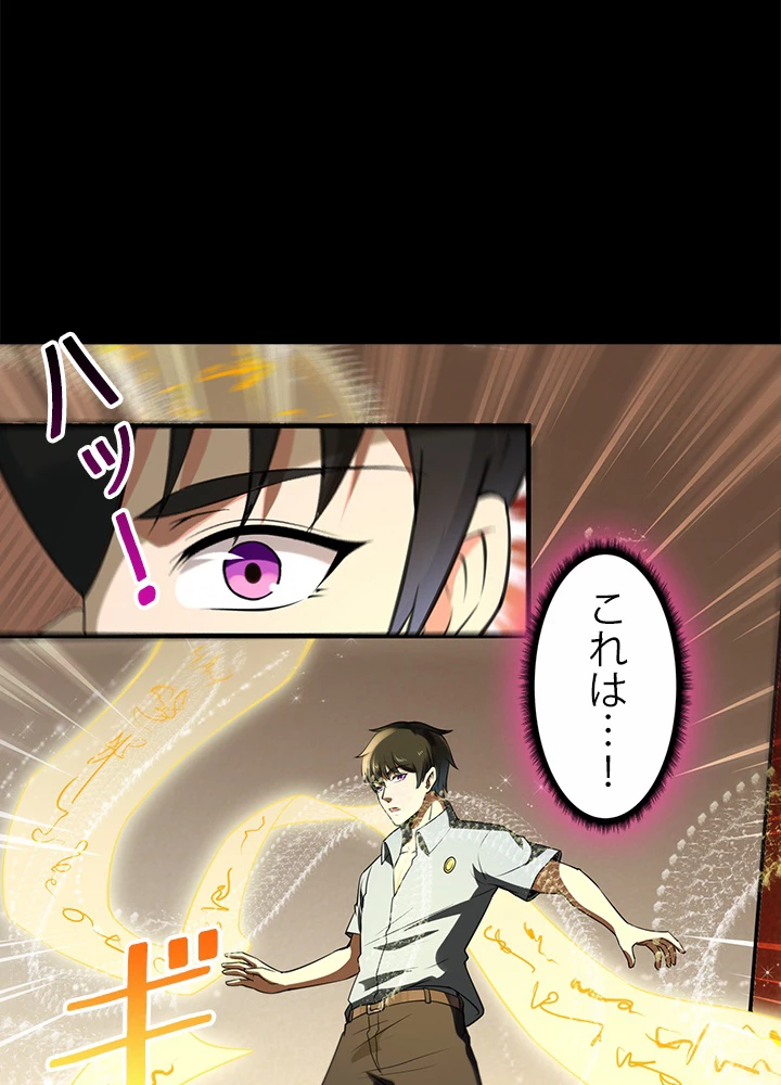 天尊、都市に再臨する 99話 - 18