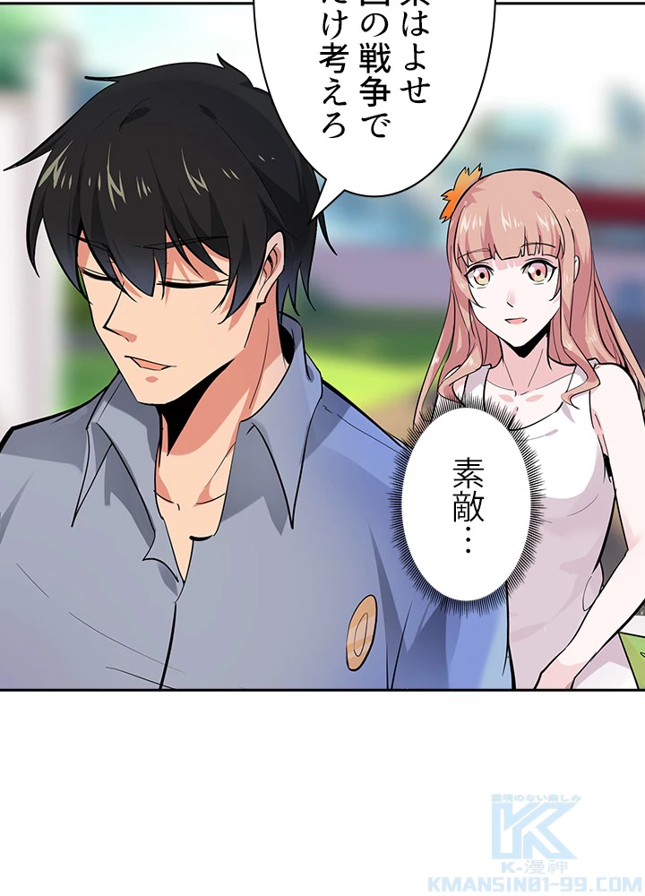 天尊、都市に再臨する 93話 - 7