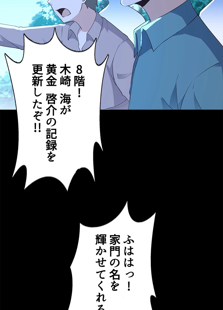 天尊、都市に再臨する 100話 - 21