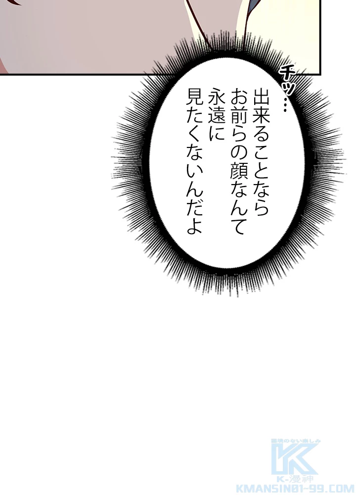 天尊、都市に再臨する 117話 - 82