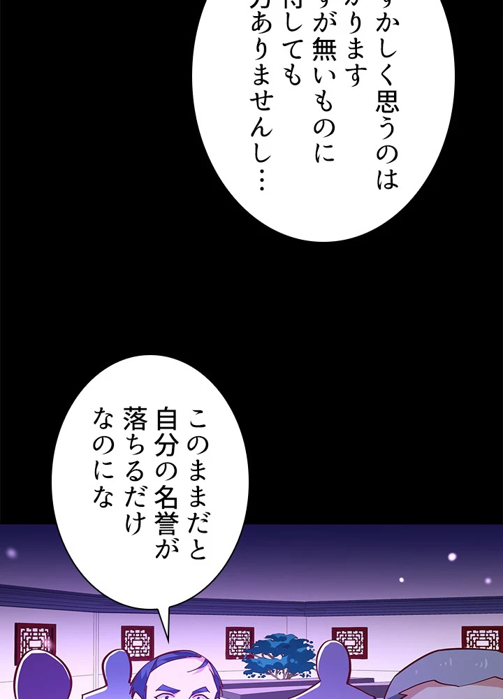天尊、都市に再臨する 111話 - 74