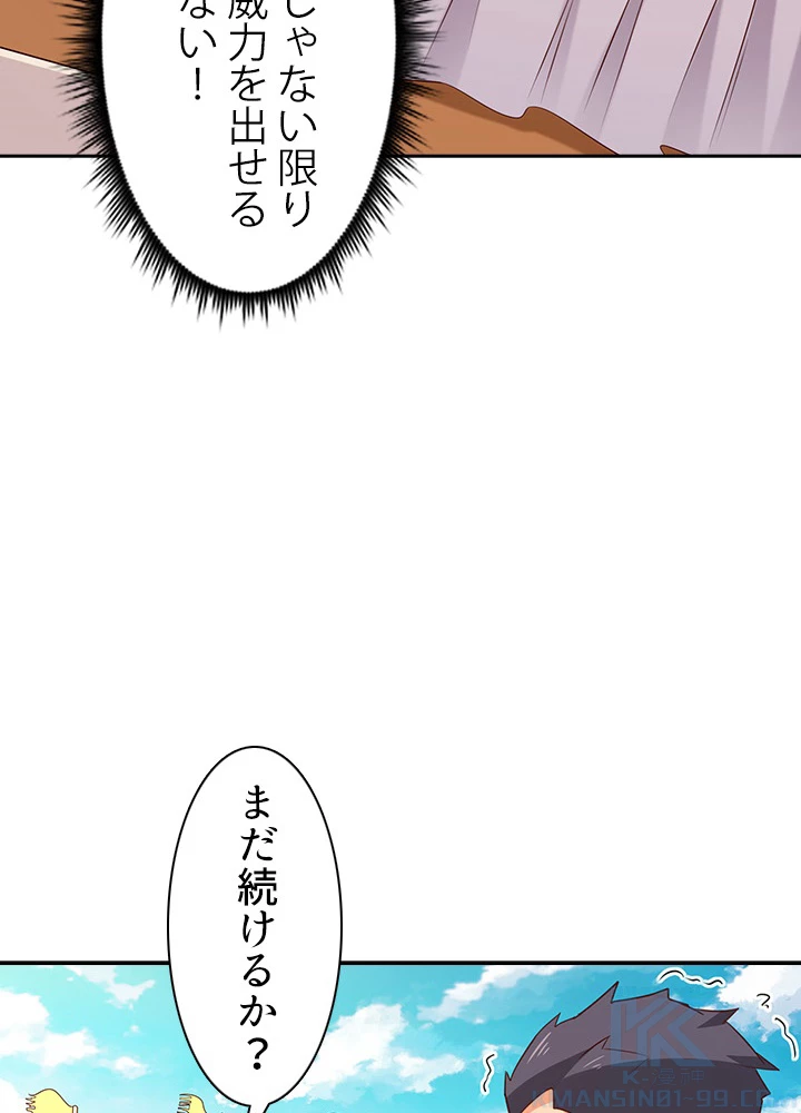 天尊、都市に再臨する 95話 - 13