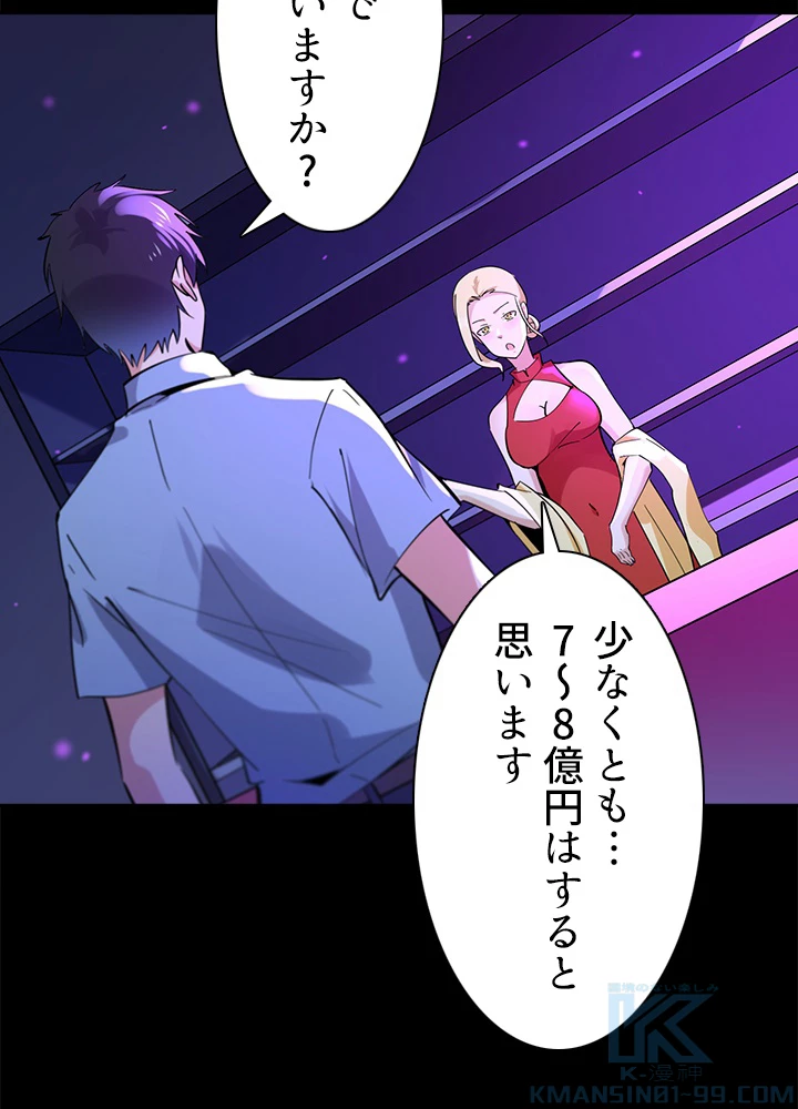 天尊、都市に再臨する 97話 - 19