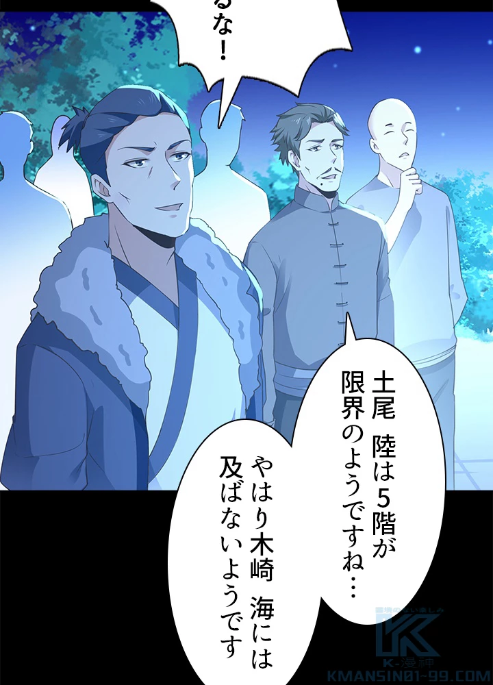 天尊、都市に再臨する 100話 - 22