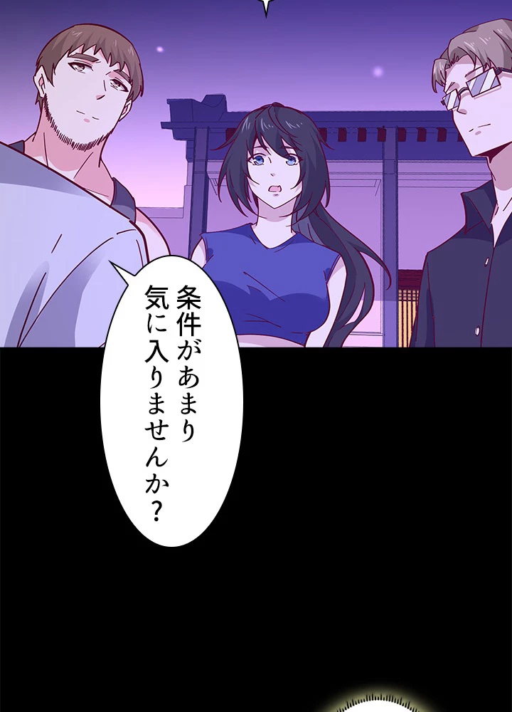 天尊、都市に再臨する 112話 - 74