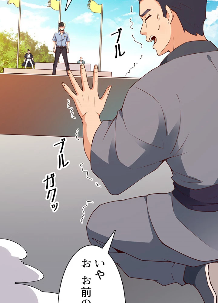 天尊、都市に再臨する 95話 - 14