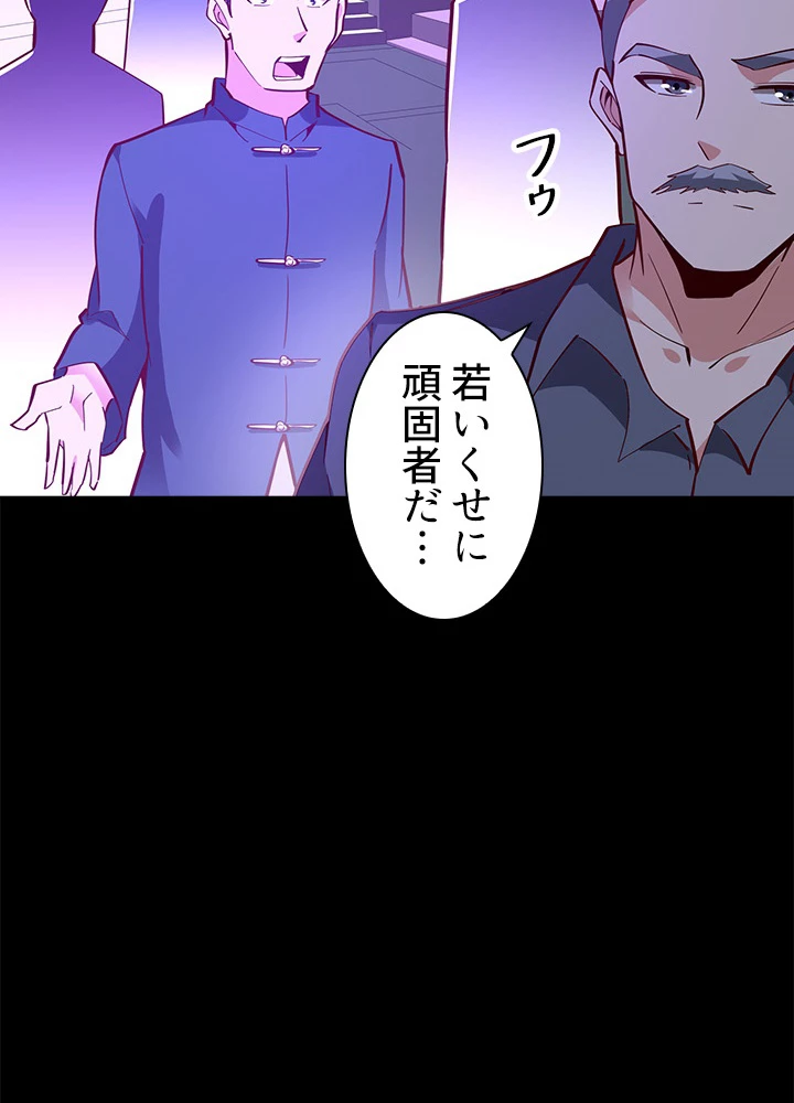 天尊、都市に再臨する 111話 - 75