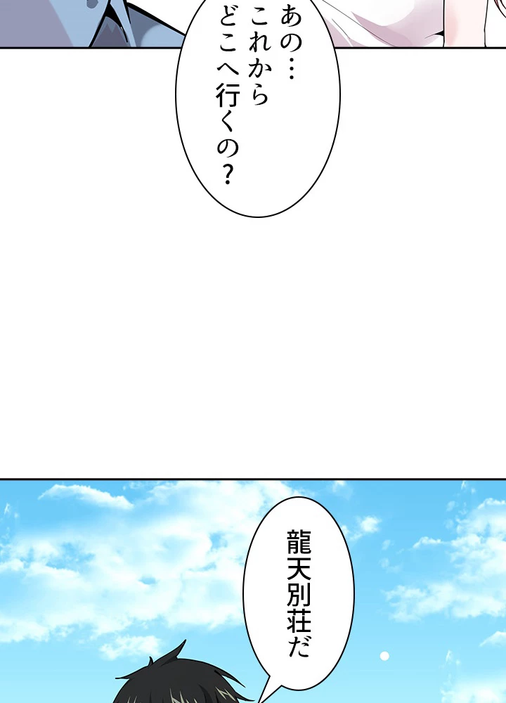 天尊、都市に再臨する 93話 - 9