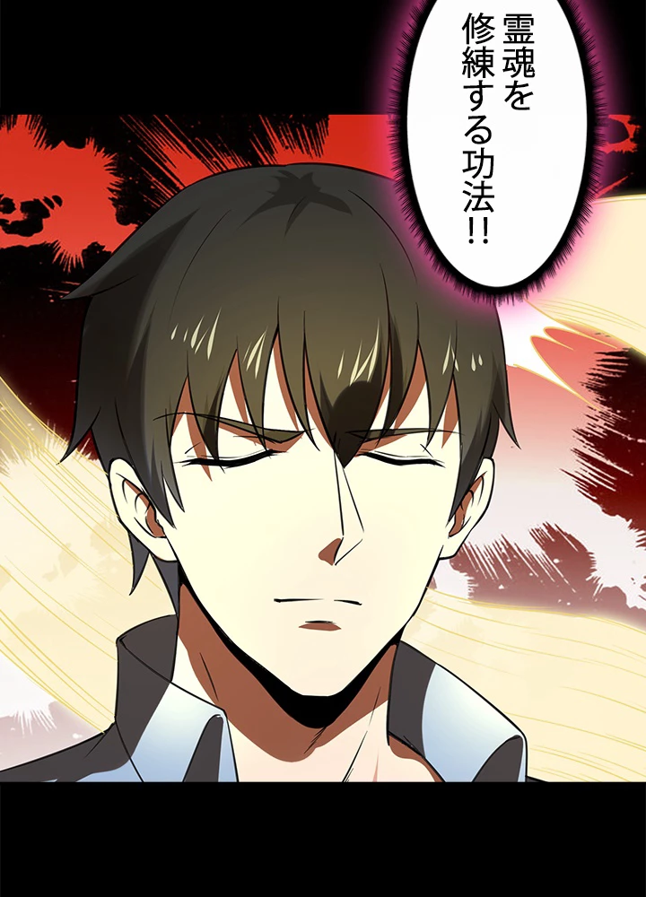 天尊、都市に再臨する 99話 - 20