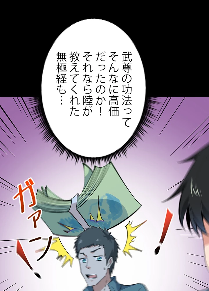 天尊、都市に再臨する 97話 - 20