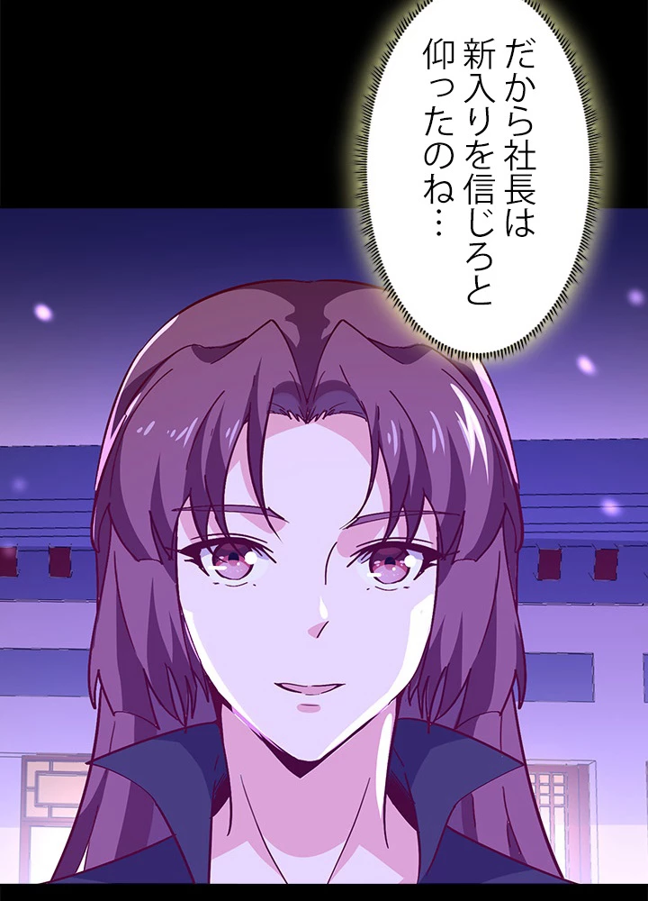 天尊、都市に再臨する 112話 - 75