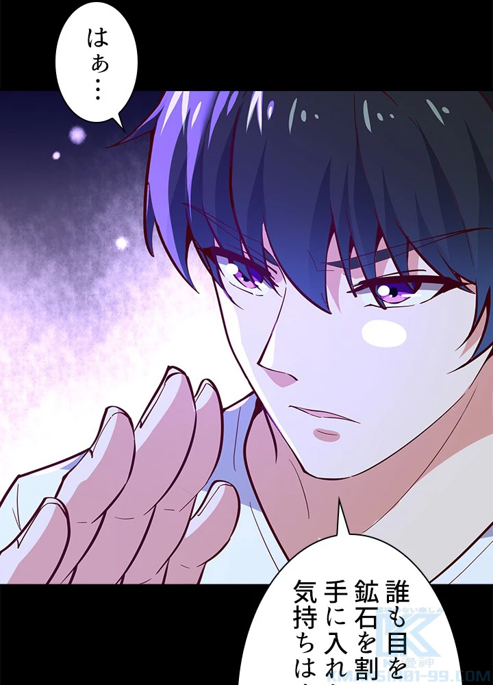 天尊、都市に再臨する 111話 - 76