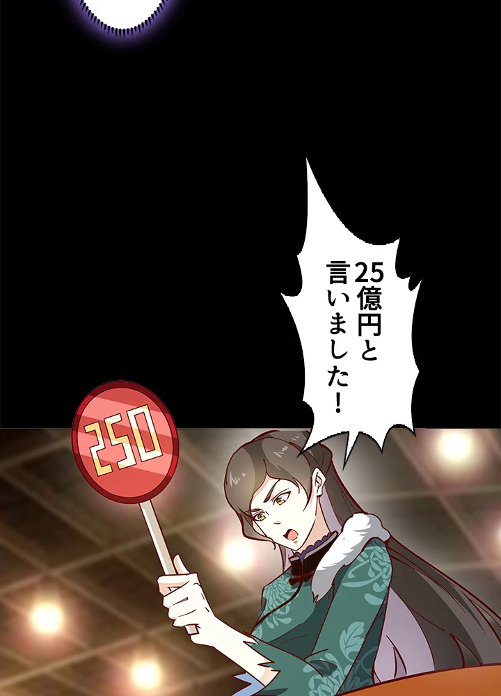 天尊、都市に再臨する 115話 - 77