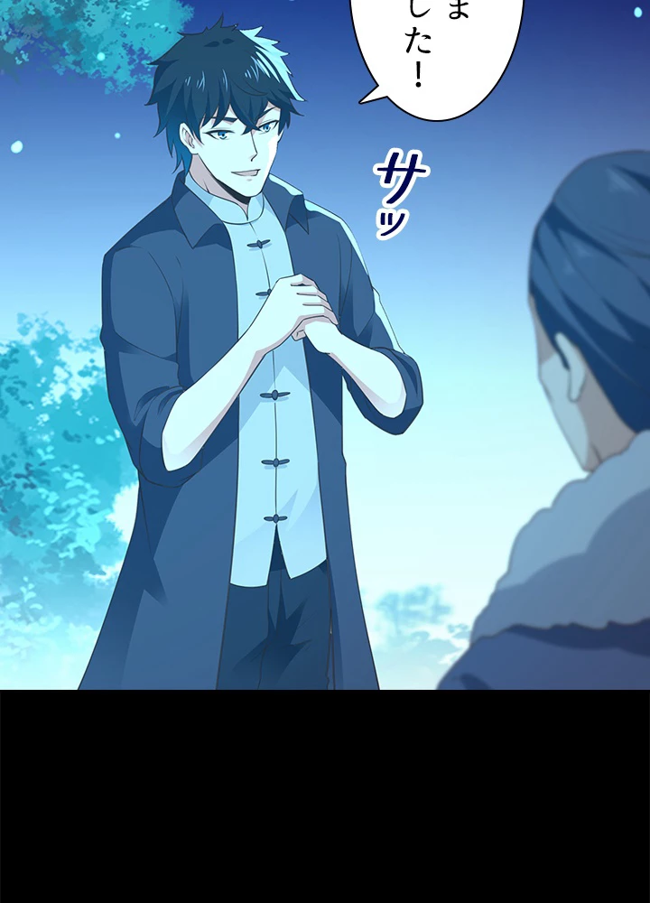 天尊、都市に再臨する 100話 - 24