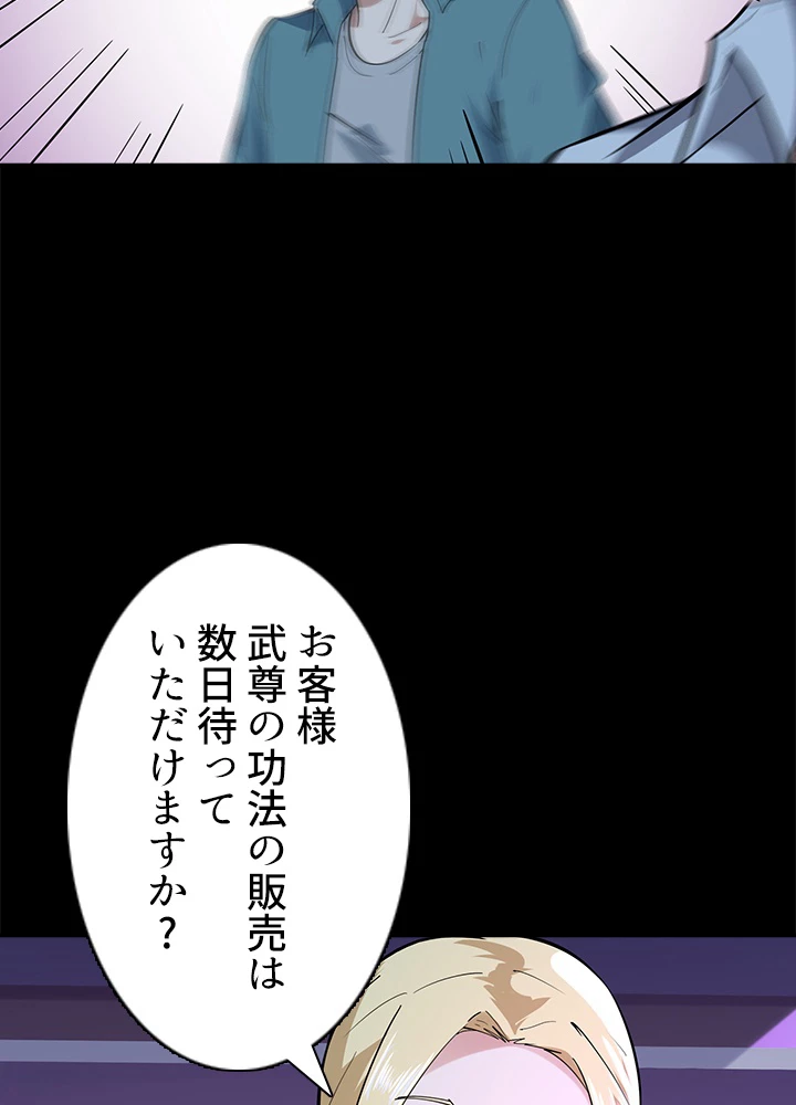 天尊、都市に再臨する 97話 - 21