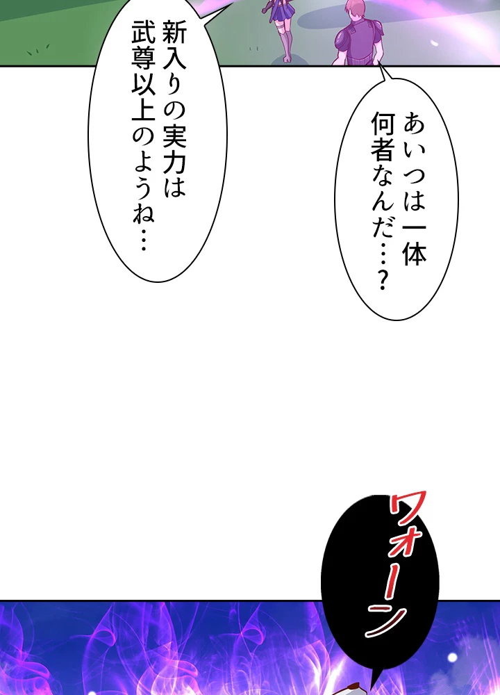 天尊、都市に再臨する 109話 - 72