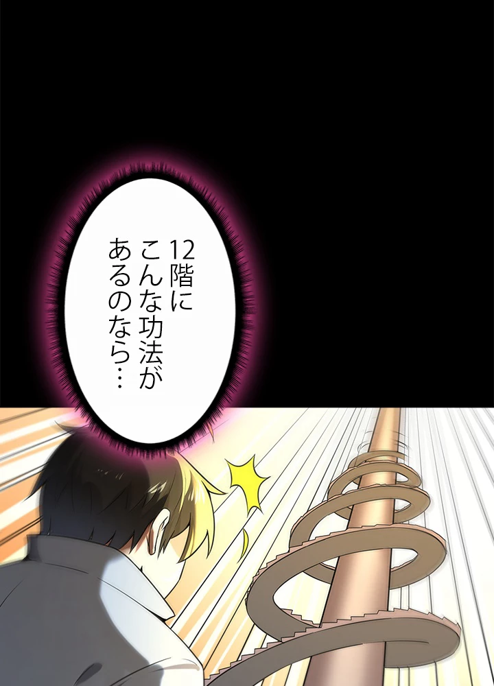 天尊、都市に再臨する 99話 - 21