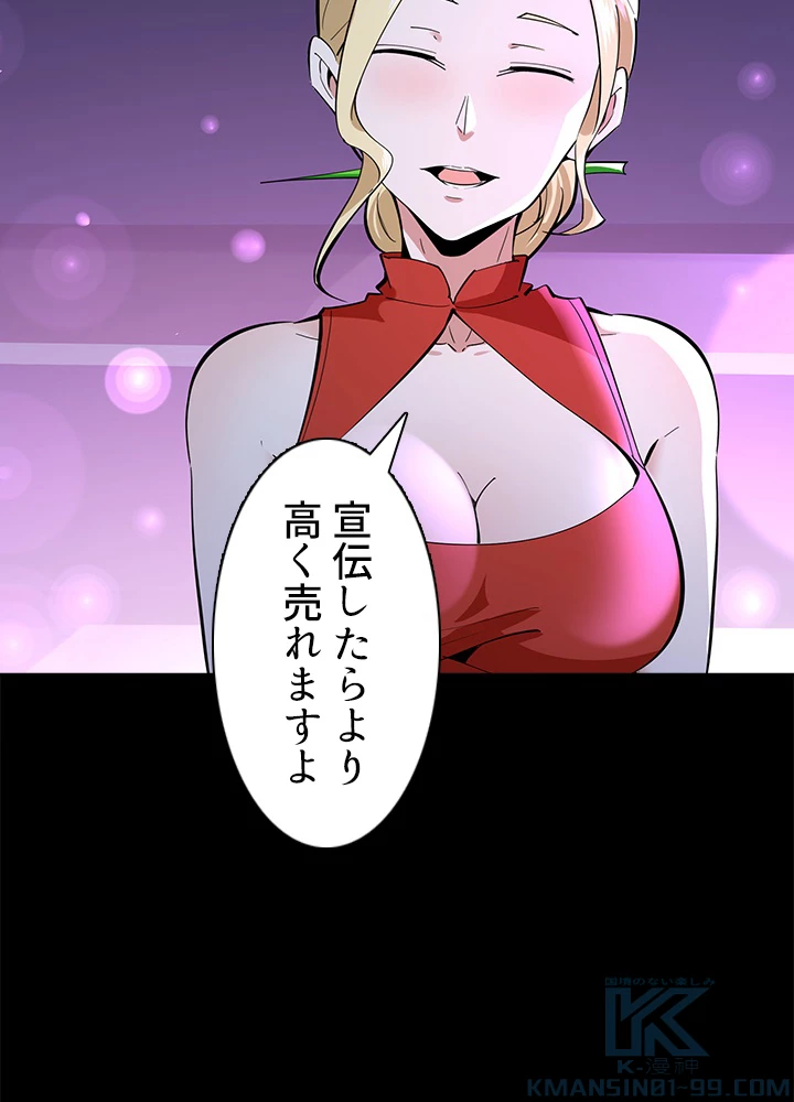 天尊、都市に再臨する 97話 - 22