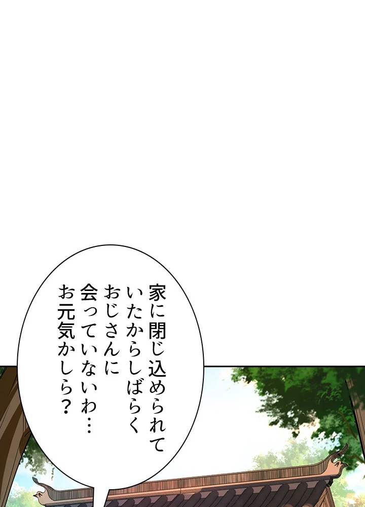 天尊、都市に再臨する 93話 - 11